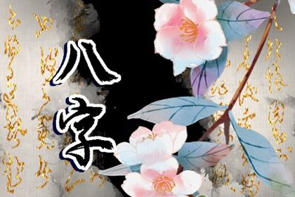 周易八卦与八字