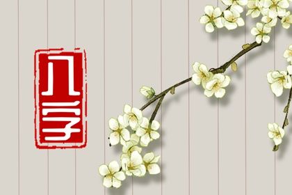五行命理免费测算|五行生金|测五行属性|何谓阴阳五行简答|屿字五行