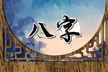 流年运势：动态视角