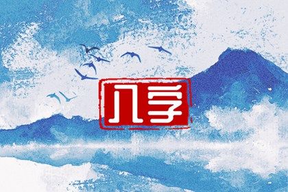 喜用神免费查询 查五行缺 喜用神忌神查询 八字缺五行 命缺五行
