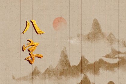 阴干日主的性情画像