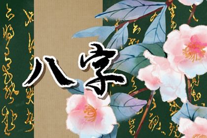 节令如何决定月柱