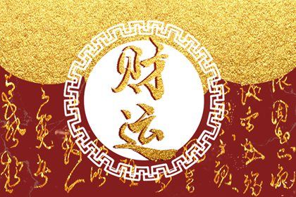 流年怎样「引动」各柱？