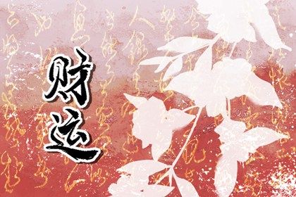 流年引动:干支如何激活命局