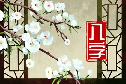 大运起算:顺逆排的完整逻辑