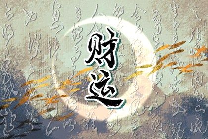黄历吉凶查询|黄历吉日|正版老黄历|老黄历(万年历)|黄历2026年