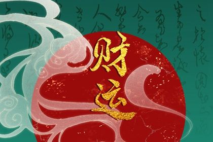 阴干日主的性情画像