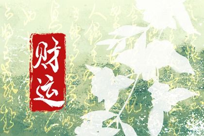 流年怎样「引动」各柱？