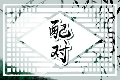 五阳干性格与相处