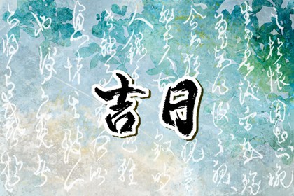 试八字免费|命看八字准不准|八字八卦排盘|人生辰八字计算