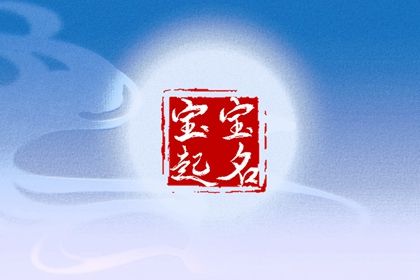 正版老黄历 皇历黄道吉日 黄道吉日查询老黄历