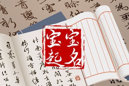 五行与用字补益